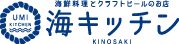 海キッチン KINOSAKI ロゴ