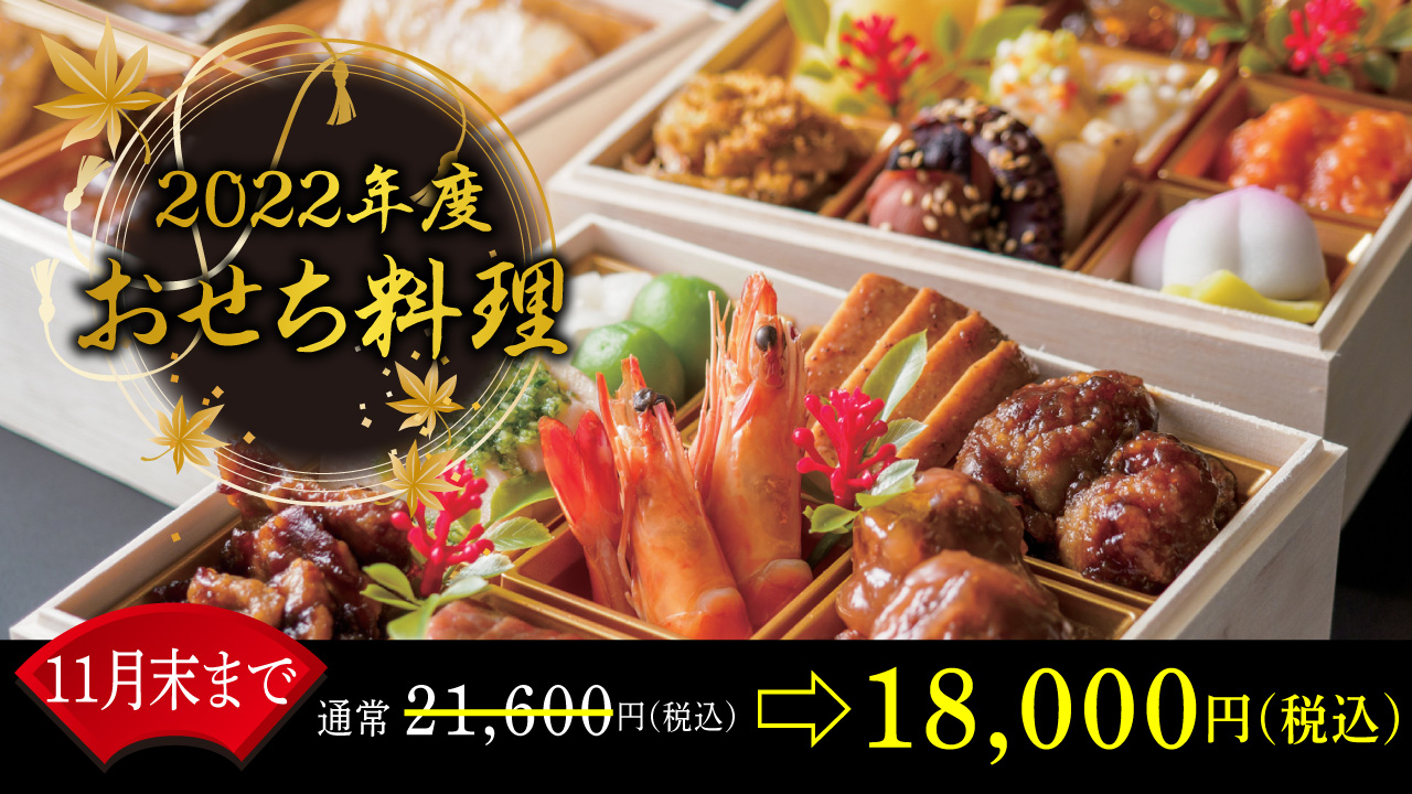 22年おせちのご案内 海キッチン Kinosaki 公式ホームページ